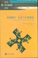 爱因斯坦、历史与其他激情：20世纪末对科学的反叛