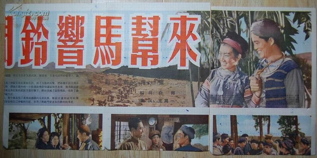 点击查看原图 关于损伤《林海雪原》及《英公岛》影片……函告我司的函件【手写件,背面为《山间铃响马帮来》宣传画残页】