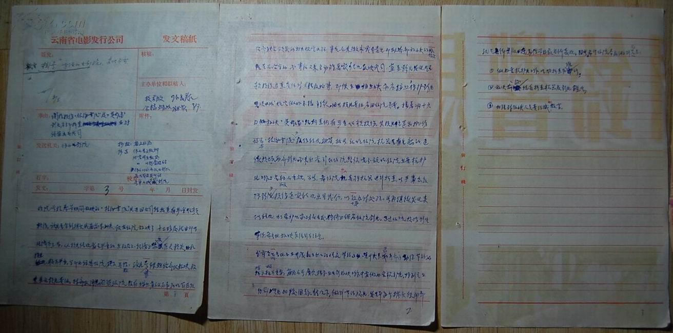 点击查看原图 关于损伤《林海雪原》及《英公岛》影片……函告我司的函件【手写件,背面为《山间铃响马帮来》宣传画残页】