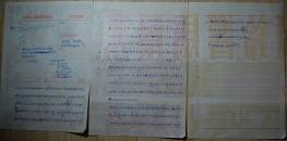 关于损伤《林海雪原》及《英公岛》影片……函告我司的函件【手写件,背面为《山间铃响马帮来》宣传画残页】