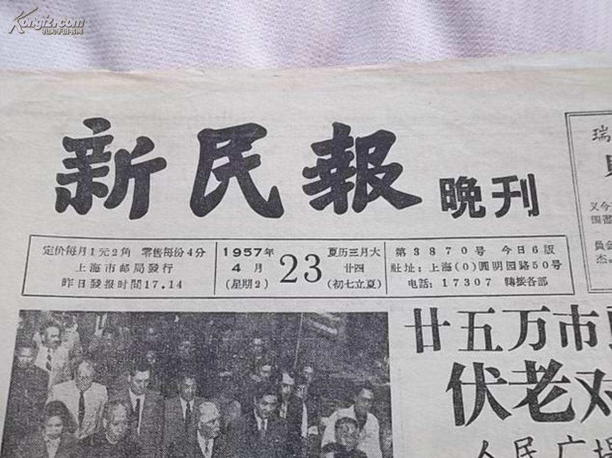 Bz307、1957-04-23，上海，《新民报晚刊》。