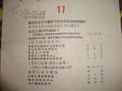 沈阳通讯1965年第17