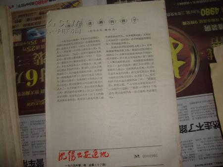 沈阳通讯1965年第17