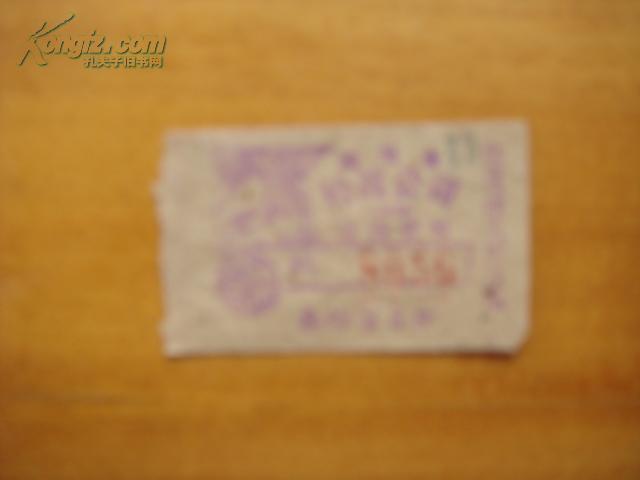 广州市轮渡公司过海电船票（5分）紫色