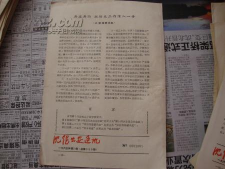 沈阳通讯1965年第19