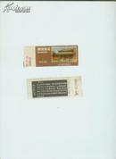 岳王庙门票（1980年两张）一般地区免邮资