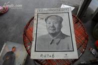 解放军文艺1976年第10期 【毛主席逝世】