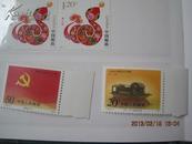 91年发行 J178中国共产党成立七十周年纪念邮票全套票 原胶  有边