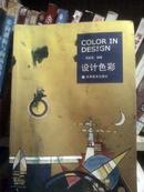 设计色彩(新思维设计系列教材)：彩色图文版J