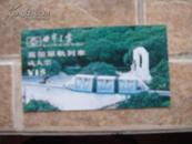 广东深圳世界之窗高架单轨列车成人门票（15元）