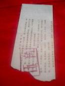 参观劵--华清池-封底有介绍