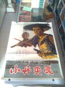 全开手绘经典中国电影海报------------------小兵张嘎------------------虒人永久珍藏