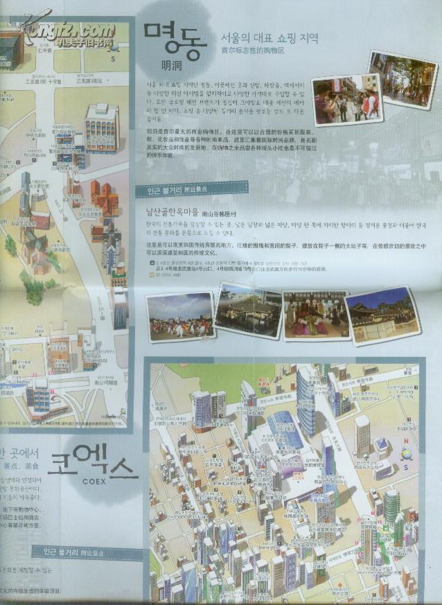 首尔导游图（中韩文对照）一图在手 走遍首尔 韩国自由行好帮手 （一般地区免邮资）