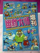 幽默大师增刊（2005）第31号