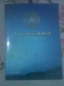 文运 古艺术藏馆/内页10张正反2面