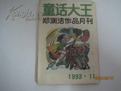 童话大王（1993年第11期，总第68期）（22334）