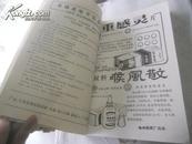 老中医收藏的《中西医结合杂志》1987.1月至12月共12本一起卖