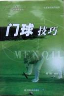 杨麟《门球技巧》，大众体育技巧丛书，正版8成5新