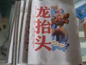 报纸   齐鲁晚报 2012年春节特刊 龙抬头  第8658期