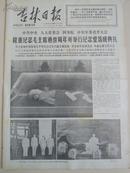 吉林日报1977年9月10日（1、2、3、4版）纪念毛主席逝世周年并举行纪念堂落成典礼