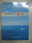 三门县人事劳动社会保障年刊2006