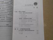 A72329  作者签名本  中国当代教育学术文库《交往德育论》