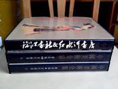 中国美术全集.绘画编9-11：清代绘画上中下全三册（16开精装带外盒）