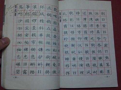 庞中华最新钢笔字帖:九十年代献给青少年朋友的佳作/教育科学出版社/庞中华著/1995年一版一印