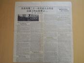 工人日报1959年2月7日（3、4版半张）在苏共第二十一次代表大会闭幕会议上的总结发言