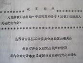 山西省忻县革命委员会关于声讨党內最大走资本主义道路当权派罪行大会的通知[附参加会议人数分配表]