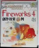 Fireworks4创作效果百利