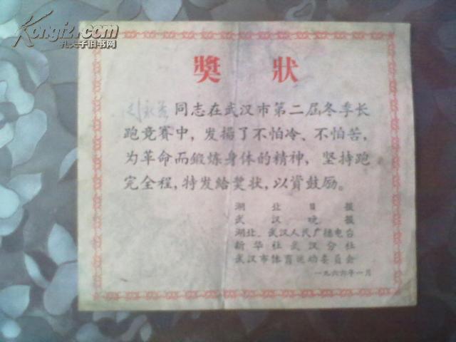 老证件;老奬状;[周永秀1966年]