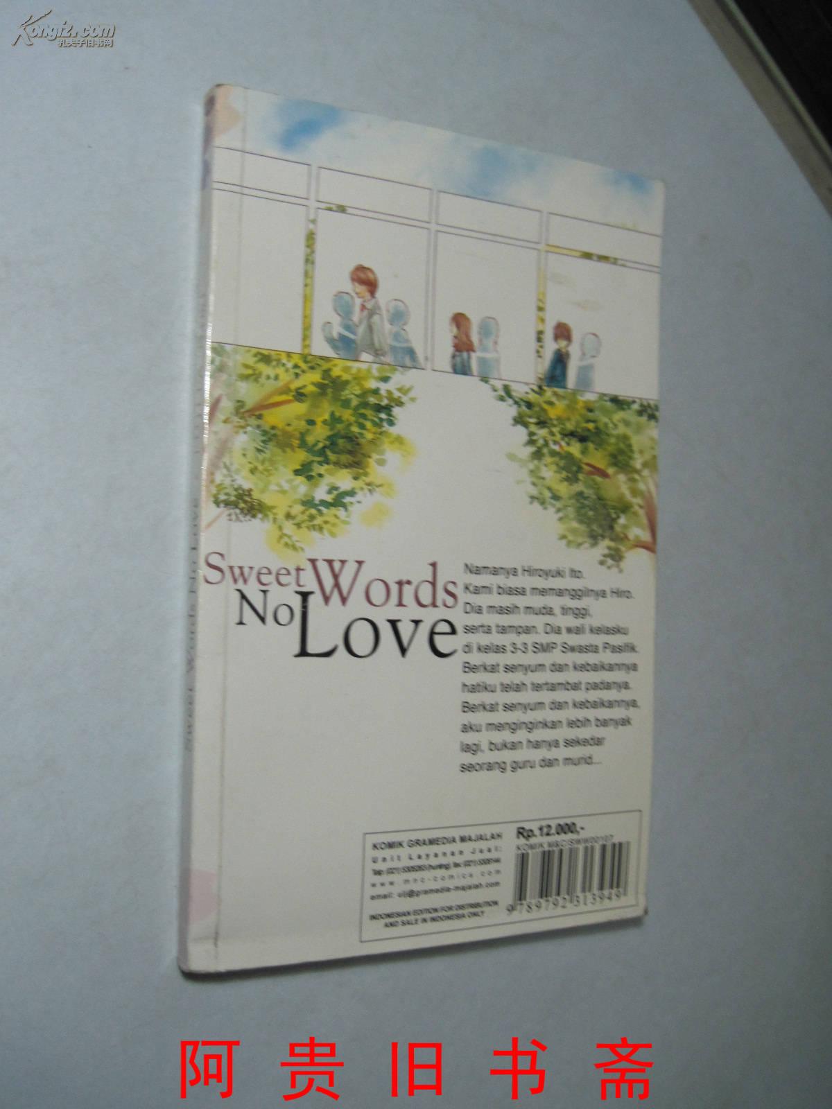 SWEET WORDS NO LOVE(外文原版漫画)