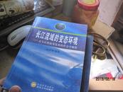9962    长江流域的变态环境 人与自然统筹发展的社会学解析(2005/3