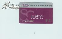 佳世客购物卡（赠券JUSCO）