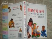 图解育儿百科  婴幼儿养育有问必答（彩图版）