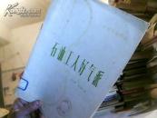 石油工人好气派（大提琴独奏曲