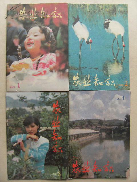 农业知识1989年第1-12期 