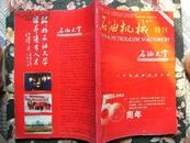 石油机械2003年特刊