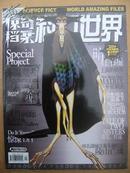 科幻世界画刊・惊奇档案 2004年第1、3、7-9期 