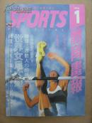 体育画报 1992年第1-6期穿绳合订本 