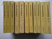 中国古代著名哲学家评传  (三卷四册全) 续编四卷全 中国古代佚名哲学名著评述（三卷全）11册 特精装