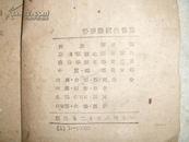 1948年华北新华书店初版《论战后国际形势》(收录毛泽东等人文章)