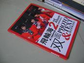 飞轮海图文专辑2008（写真集）无光盘