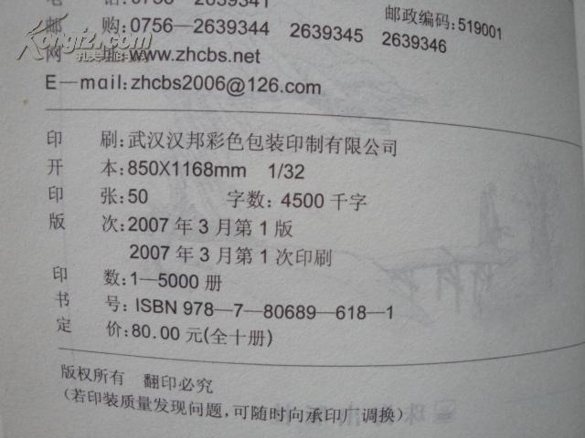 三十六计（中华传世名著经典）【张玲 王奕苏 主编，仅印5000册，珠海出版社出版，2007年1版1印】