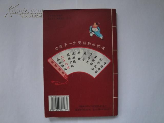 三十六计（中华传世名著经典）【张玲 王奕苏 主编，仅印5000册，珠海出版社出版，2007年1版1印】