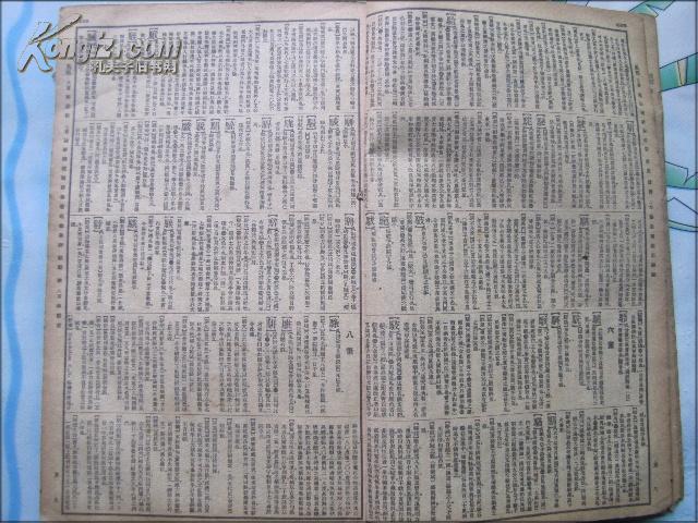 民国：辞源正续编合订本一册（全一册,附四角号码索引）