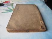 民国：辞源正续编合订本一册（全一册,附四角号码索引）