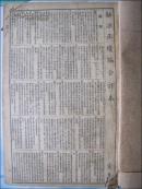 民国：辞源正续编合订本一册（全一册,附四角号码索引）