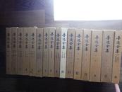 鲁迅全集1-16 绸布面 特精装本16册全 一版一印